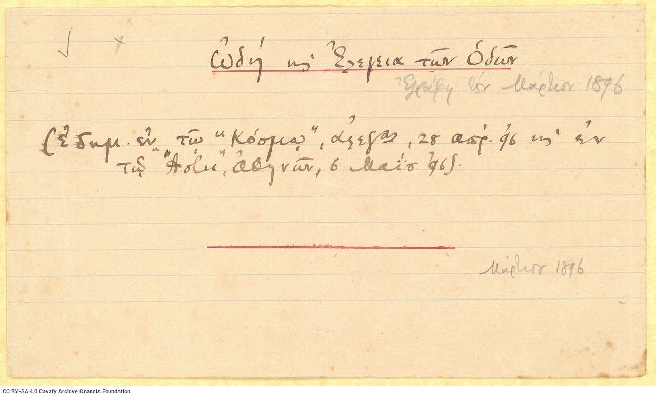 Handwritten bibliographical note on the publication of the poem "Ode and Elegy of the Streets", on one side of a ruled pap