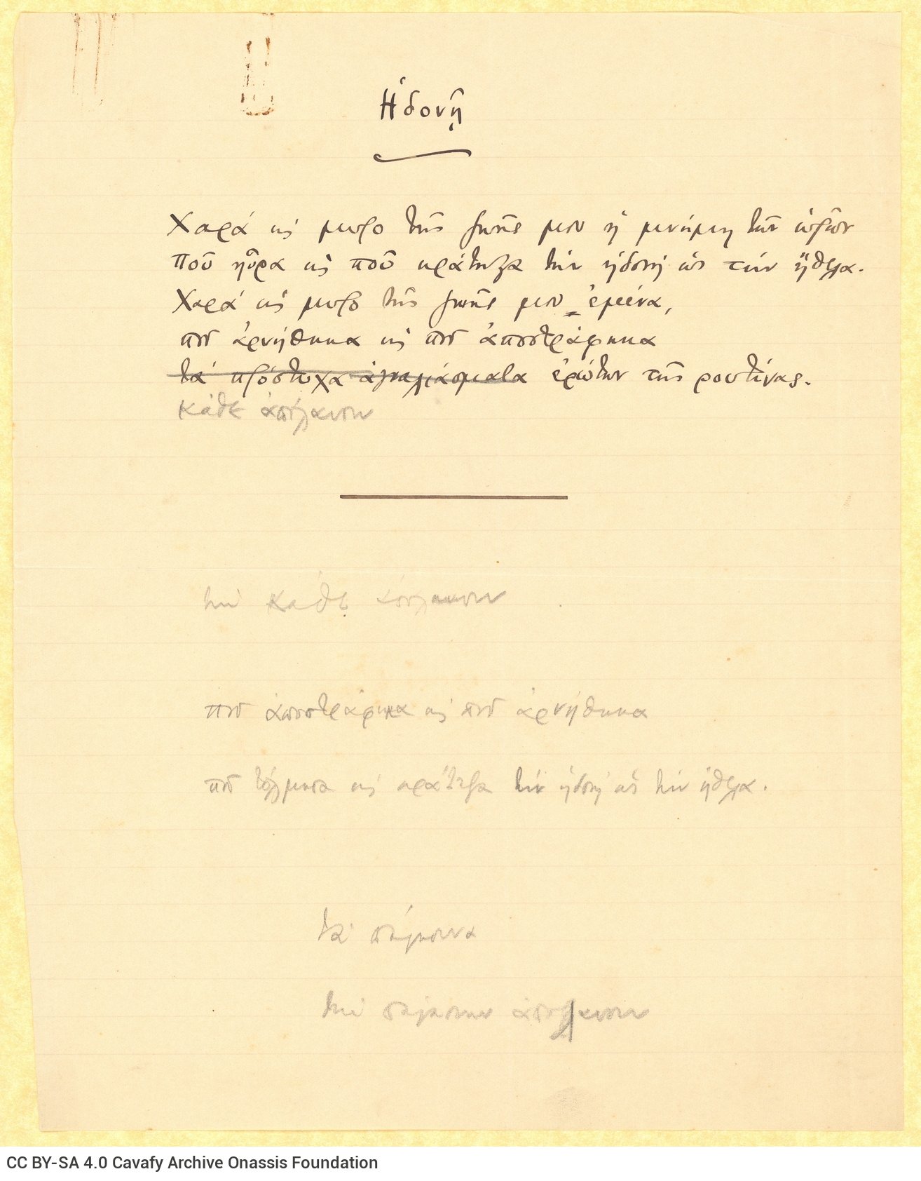 Χειρόγραφο του ποιήματος «Ηδονή» στη μία όψη διαγραμμισμένου φύλλ