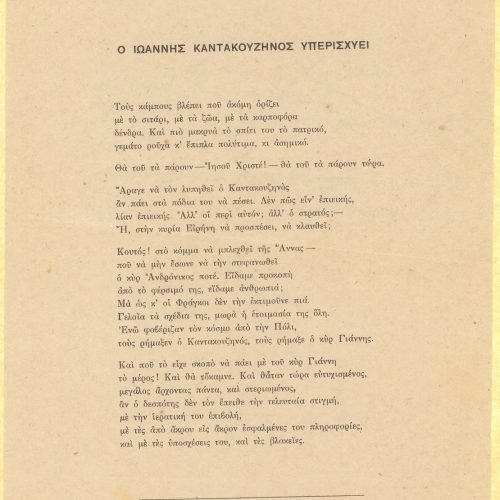 Χειρόγραφο ποιήματος («Εν Πορεία προς την Σινώπην») στην πρώτη σελ�