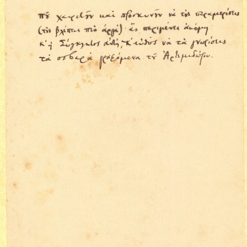 Χειρόγραφο του ποιήματος «Μάρτιαι Ειδοί» στη μία όψη δύο φύλλων χα