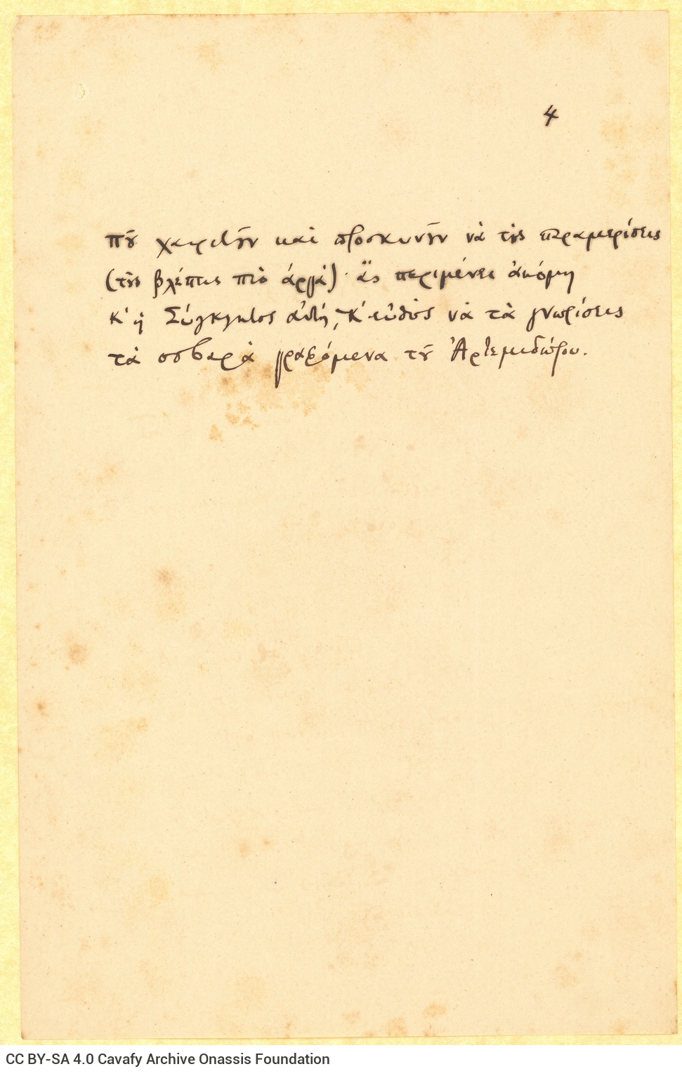 Manuscript of the poem "Ides of March" on one side of two sheets of paper. Numbers "3" and "4" indicated at top right.
