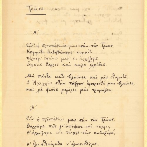Manuscript of the poem "Trojans" on both sides of a ruled sheet.