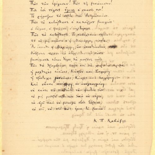 Χειρόγραφο του ποιήματος «Αριστόβουλος» στις δύο όψεις διαγραμμι�