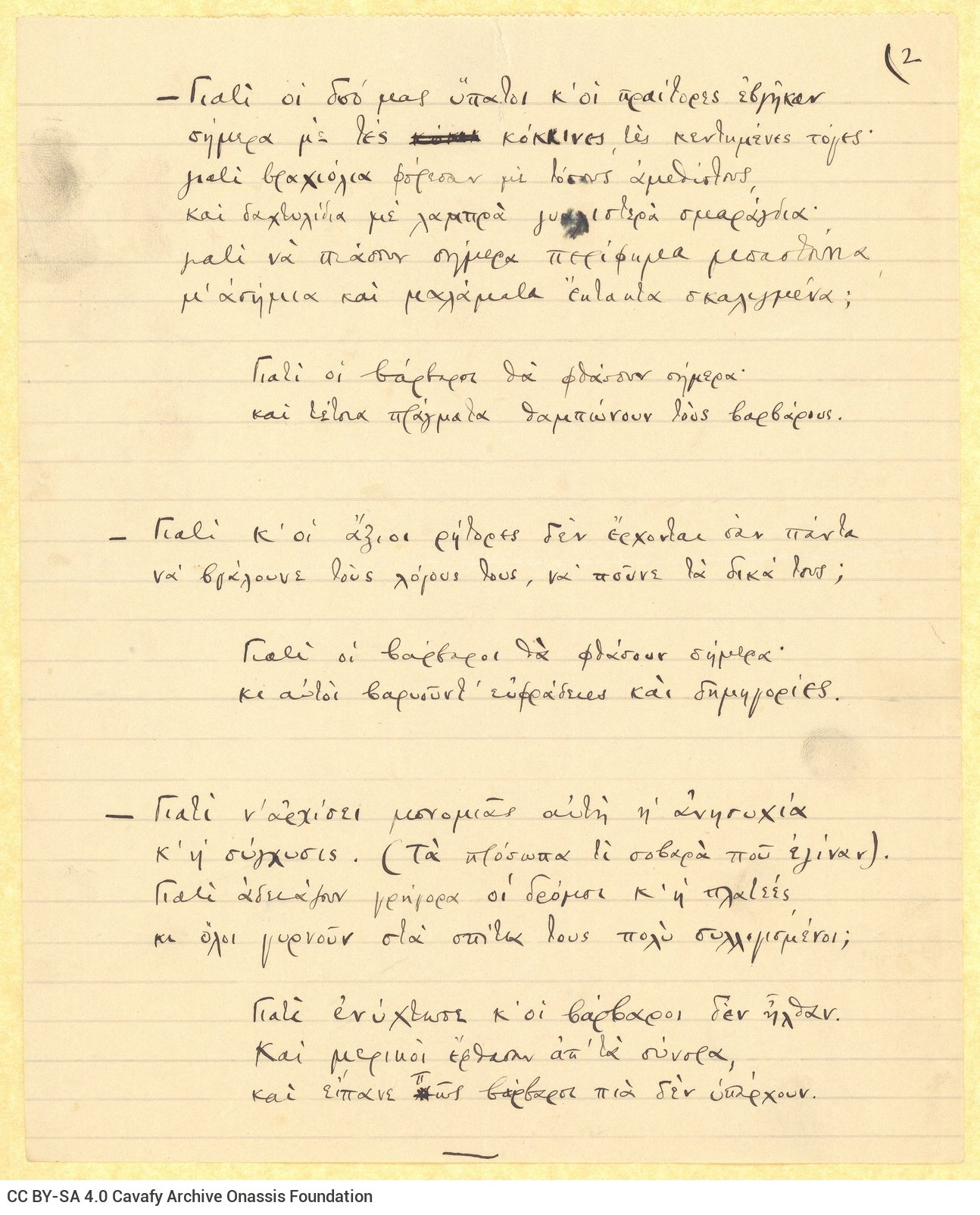 Manuscript of the poem "Waiting for the Barbarians", on one side of three ruled sheets. Page numbers indicated ("1, 2, 3")