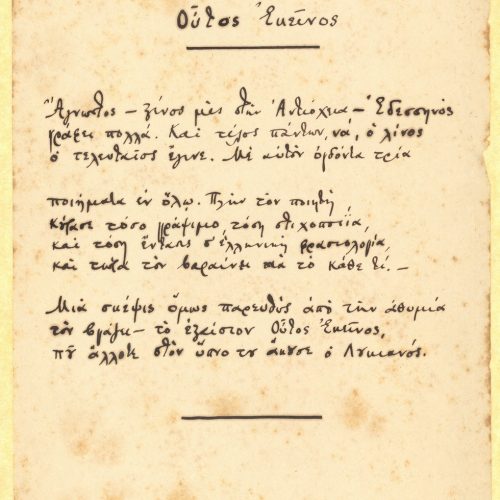 Manuscript of the poem "That Is He" on one side of a sheet. Number "20" at top right and the crossed out number "12" below