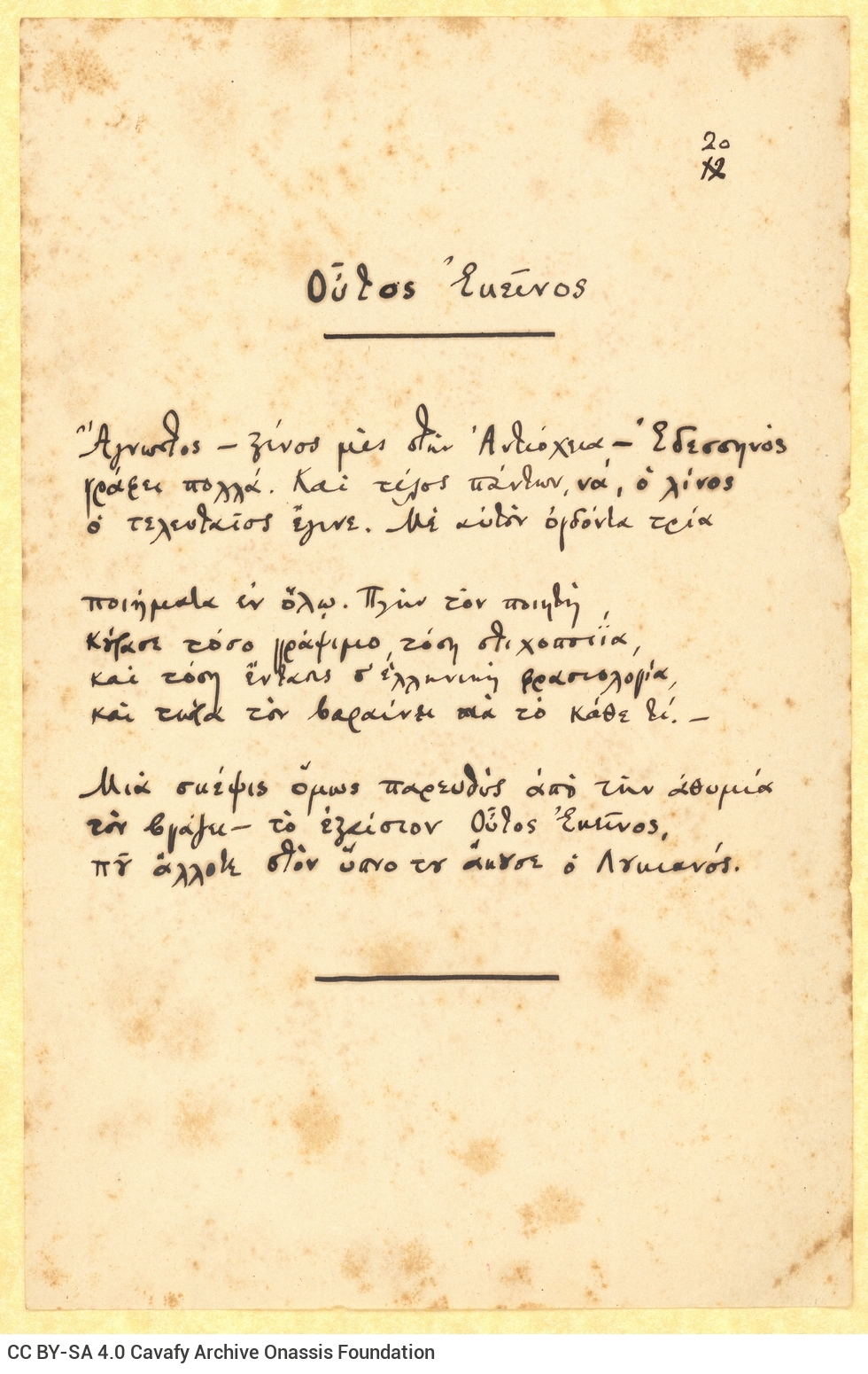 Manuscript of the poem "That Is He" on one side of a sheet. Number "20" at top right and the crossed out number "12" below