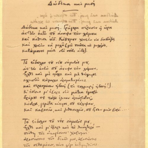 Χειρόγραφο του ποιήματος «Δώδεκα και μισή» στις δύο όψεις διαγραμ�
