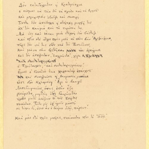 Χειρόγραφο του ποιήματος «Άγε ω βασιλεύ Λακεδαιμονίων» στη μία όψ�