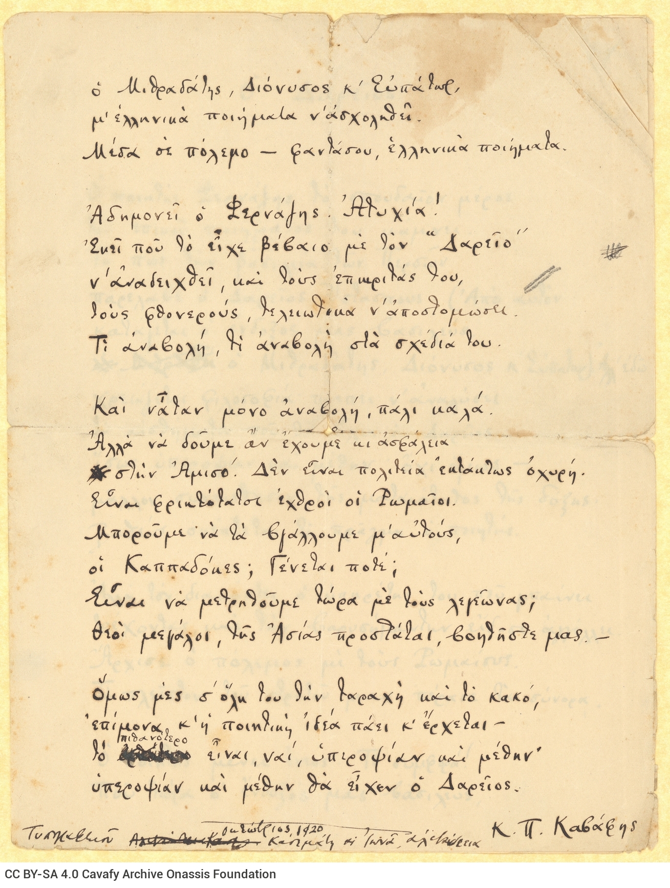 Χειρόγραφο του ποιήματος «Ο Δαρείος» στην πρώτη και την τρίτη σελί