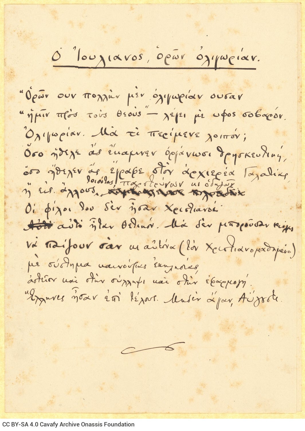 Manuscript of the poem "Julian, Seeing Indifference" in the first page of a double sheet notepaper. Cancellations and emen