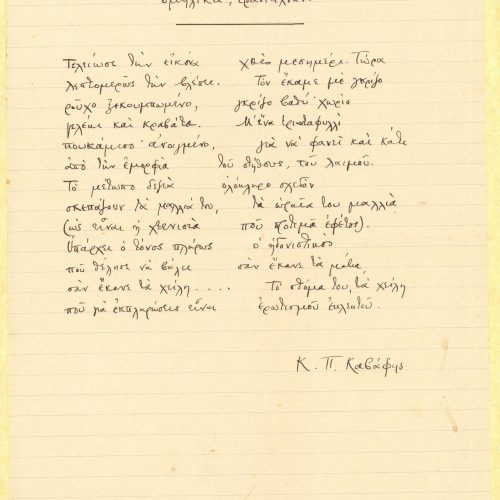 Manuscript of the poem "Portrait of a Young Man of Twenty-Three Done by His Friend of the Same Age, an Amateur" on one sid