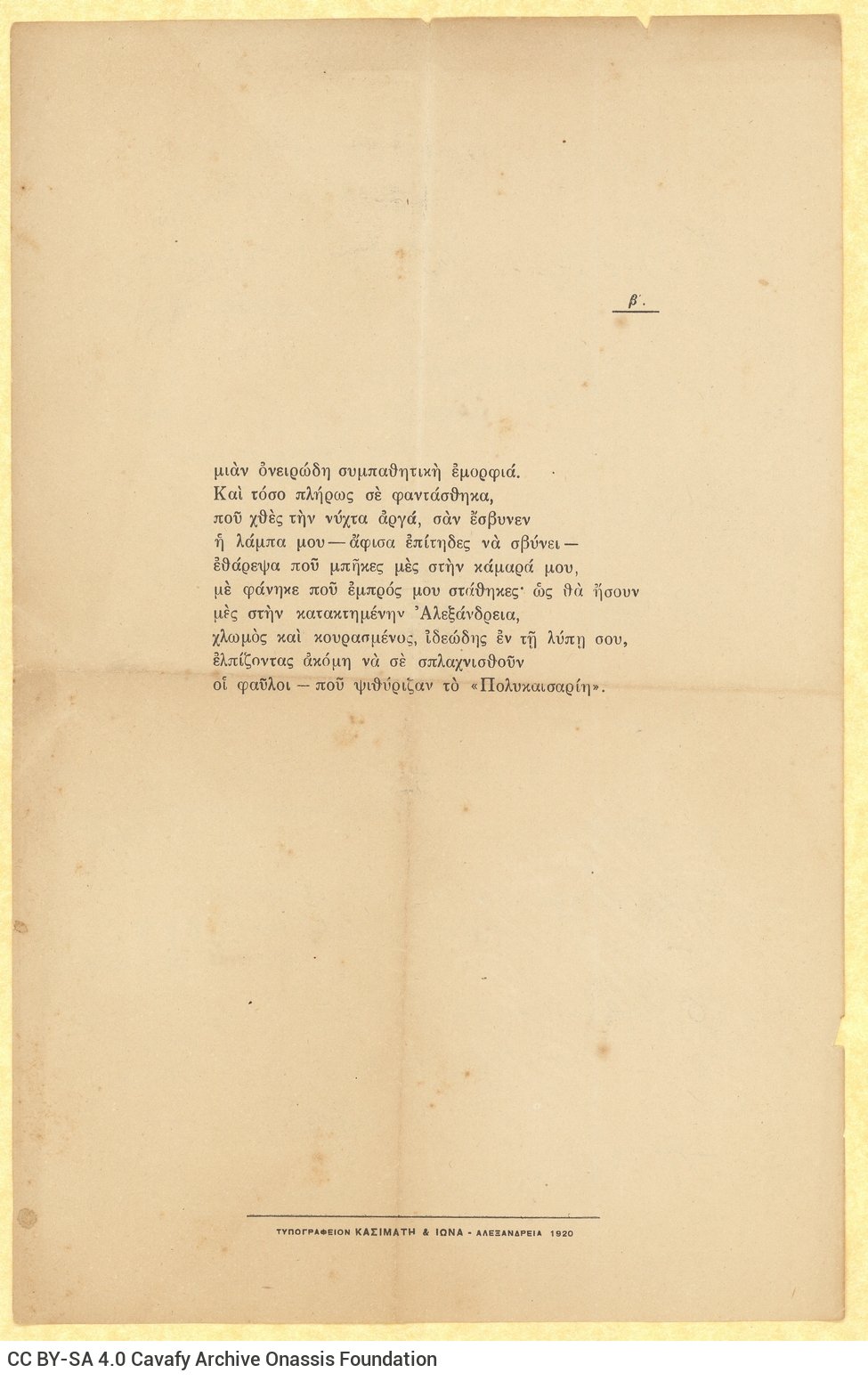 Handwritten titles of poems by Cavafy, accompanied by bibliographical references, on the verso of a printed broadsheet wit