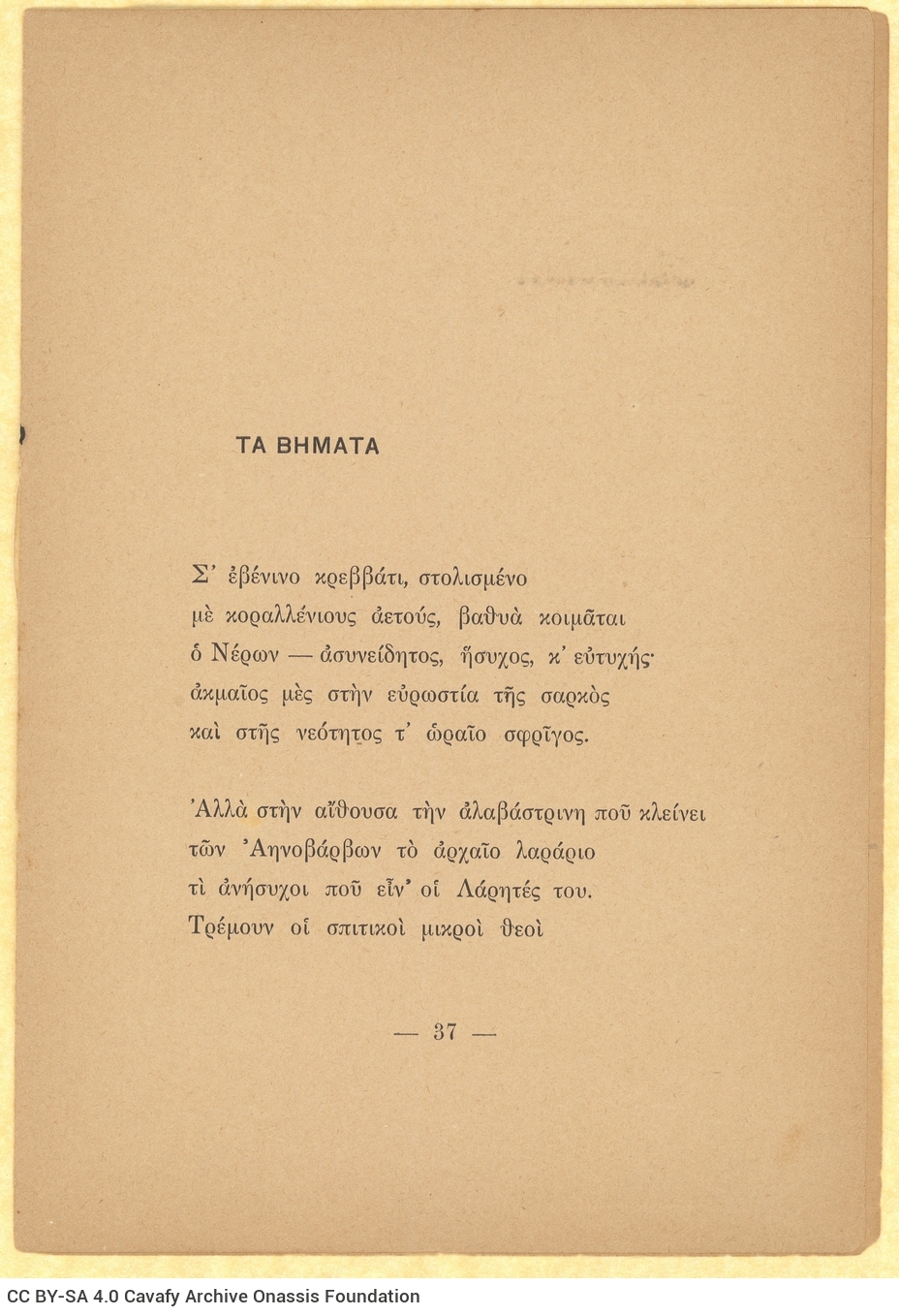 Four sheets from a printed poetry collection by Cavafy with page numbering 33-39 (the last one [40] without page numbering