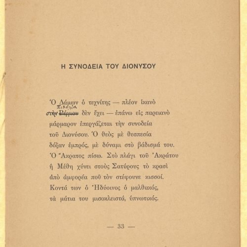 Τέσσερα φύλλα από έντυπη συλλογή ποιημάτων του Καβάφη με σελιδαρί�