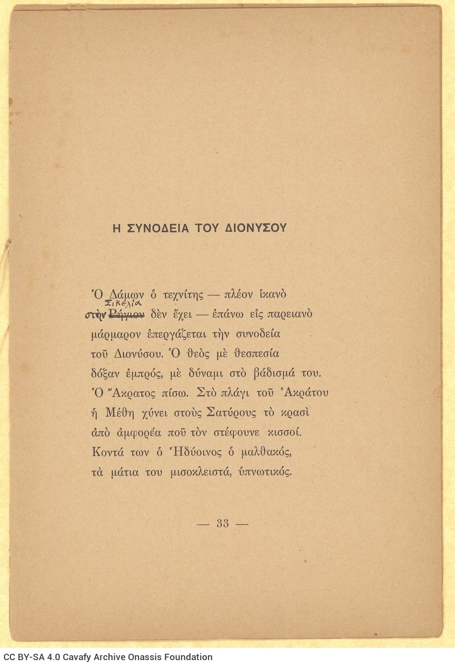 Four sheets from a printed poetry collection by Cavafy with page numbering 33-39 (the last one [40] without page numbering
