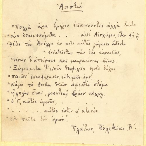 Handwritten quote from Plato's *Republic* on one side of a piece of paper. Cavafy used this quote as an epigram for the po