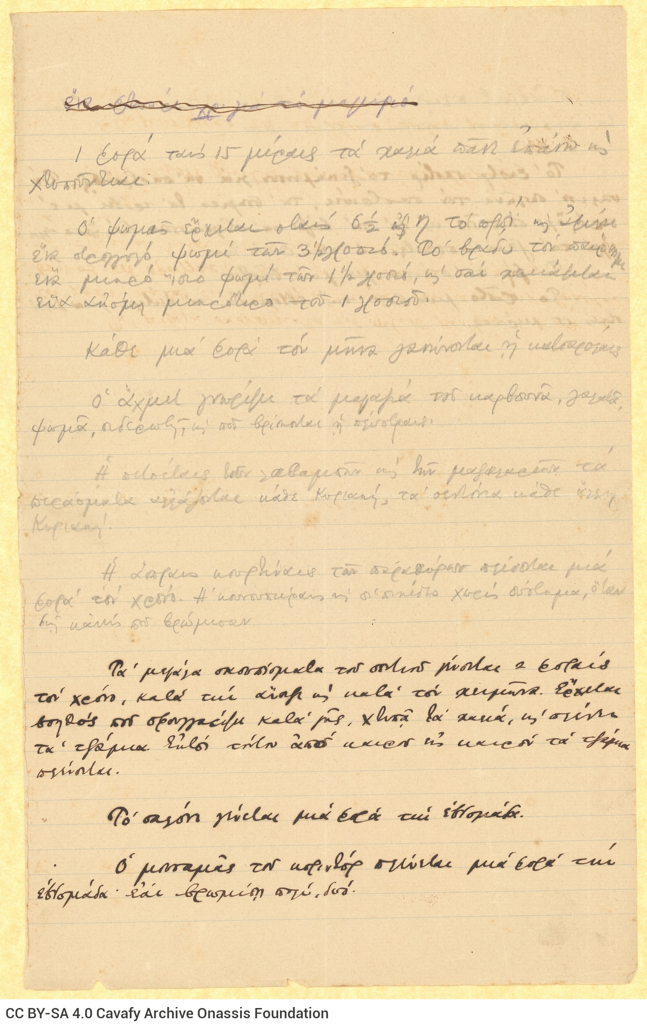 Handwritten note by Cavafy related to household chores on both sides of a ruled sheet. Detailed description of periodic ta