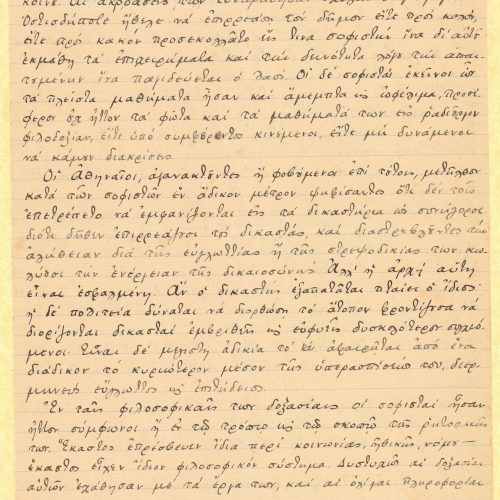Fragment of a handwritten prose text by Cavafy on the life and work of the sophists, on both sides of six ruled sheets (pa