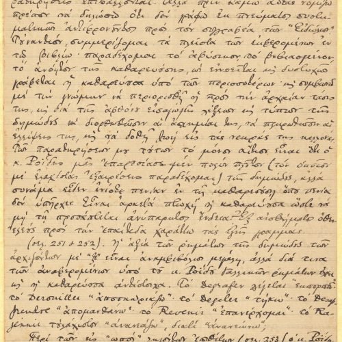 Χειρόγραφο κείμενο, σε δύο διαγραμμισμένα τετρασέλιδα, με γλωσσικ�