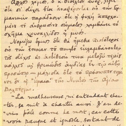 Χειρόγραφο ελληνικό κείμενο και παράθεμα στα γαλλικά στις δύο όψεις