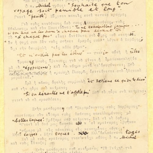 Typewritten text on one side of a sheet, with handwritten additions of verses by Cavafy. The verses are from the French trans