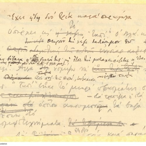 Χειρόγραφο πεζό κείμενο γραμμένο σε ένα φύλλο, με γλωσσικές παρατη