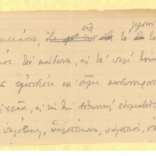 Χειρόγραφο πεζό κείμενο γραμμένο σε ένα φύλλο, με γλωσσικές παρατη