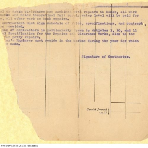 Χειρόγραφη σημείωση του Καβάφη στη μία όψη τμήματος έντυπου υπηρε�