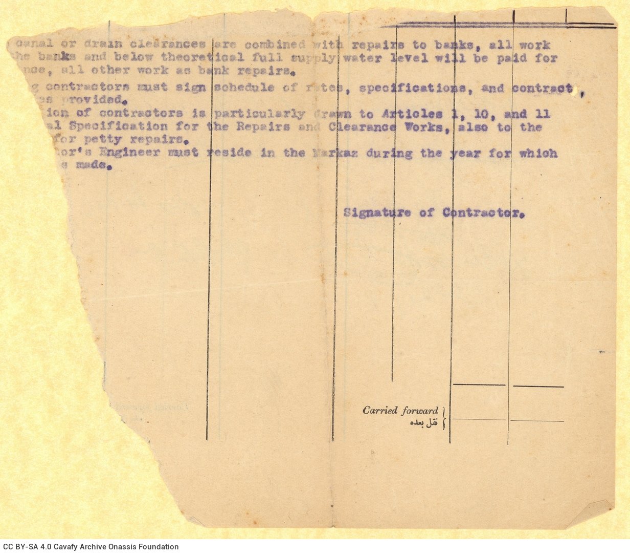 Χειρόγραφη σημείωση του Καβάφη στη μία όψη τμήματος έντυπου υπηρε�
