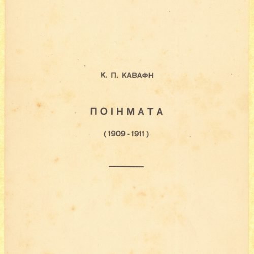 Printed cover of Cavafy's Collection of poems 1909-1911. Handwritten dedication by the poet to Alekos Singopoulo at the top. 
