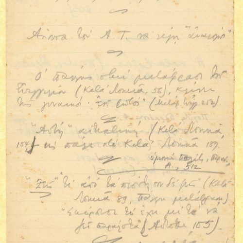 Χειρόγραφες σημειώσεις του Καβάφη για τη γλώσσα, σε δύο διαγραμμισ