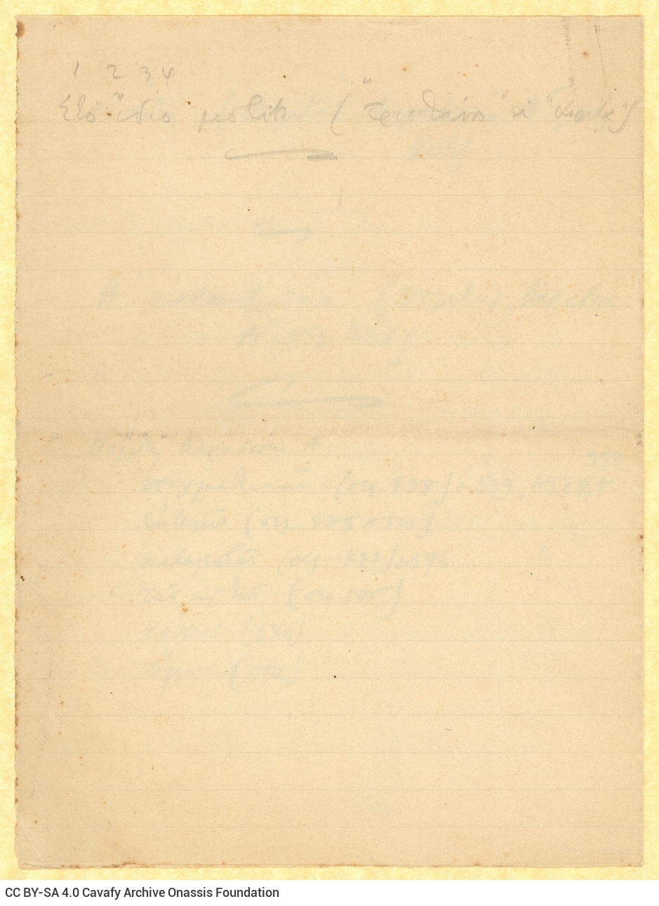 Χειρόγραφες σημειώσεις του Καβάφη για τη γλώσσα, σε δύο διαγραμμισ
