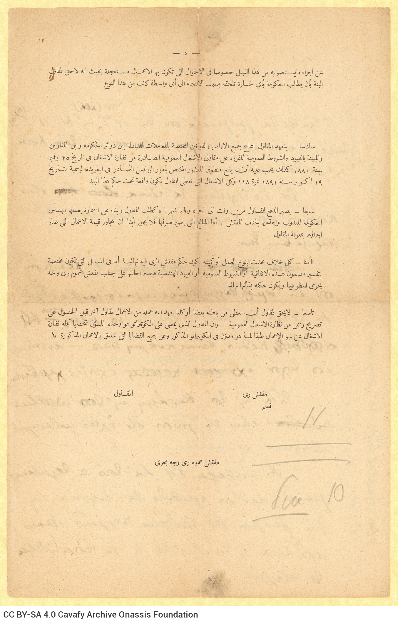 Χειρόγραφο σχέδιο επιστολής του Καβάφη στη μία όψη φύλλου. Διαγραφέ�