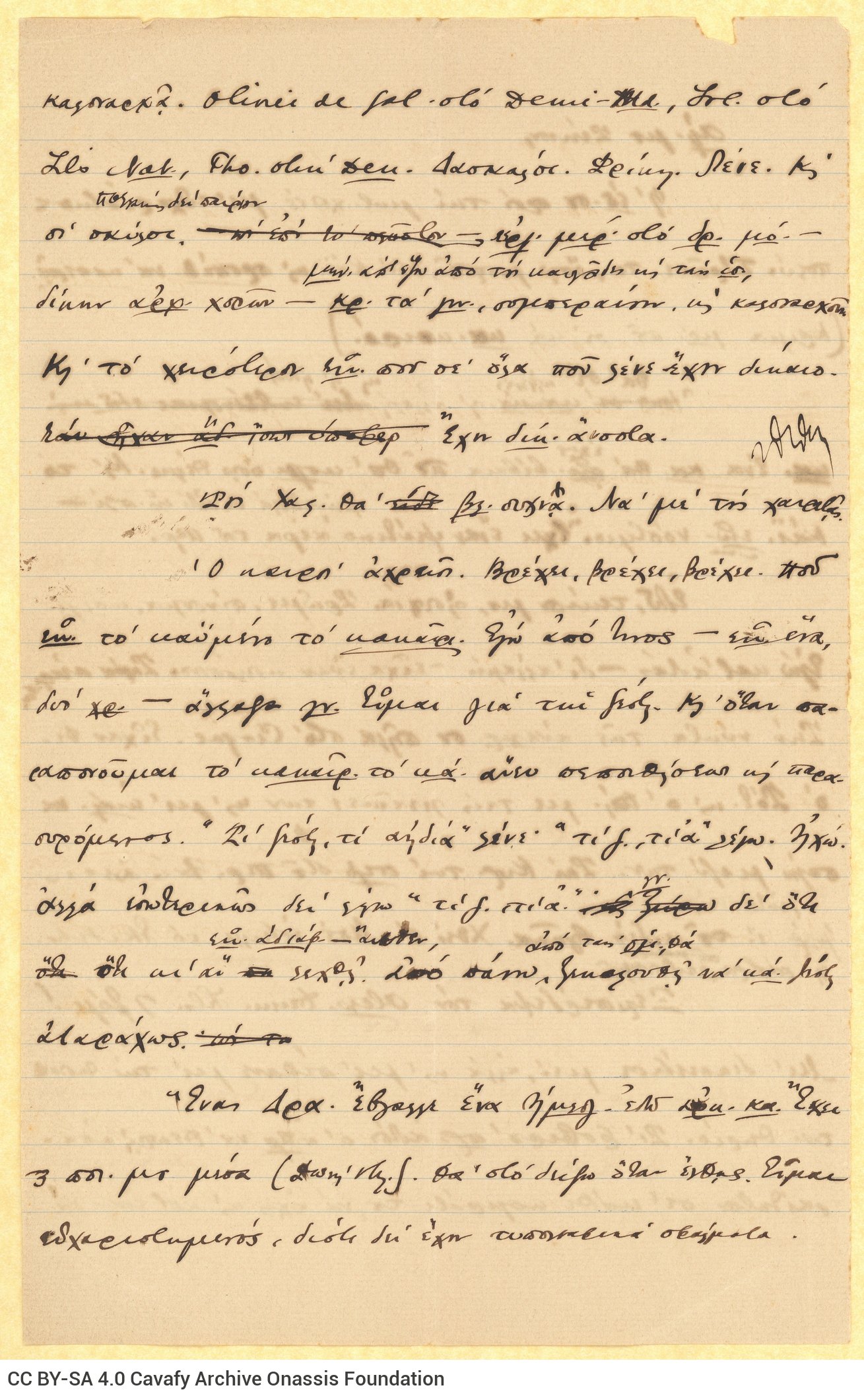 Χειρόγραφο σχέδιο επιστολής του Καβάφη στις δύο όψεις διαγραμμισμέ�