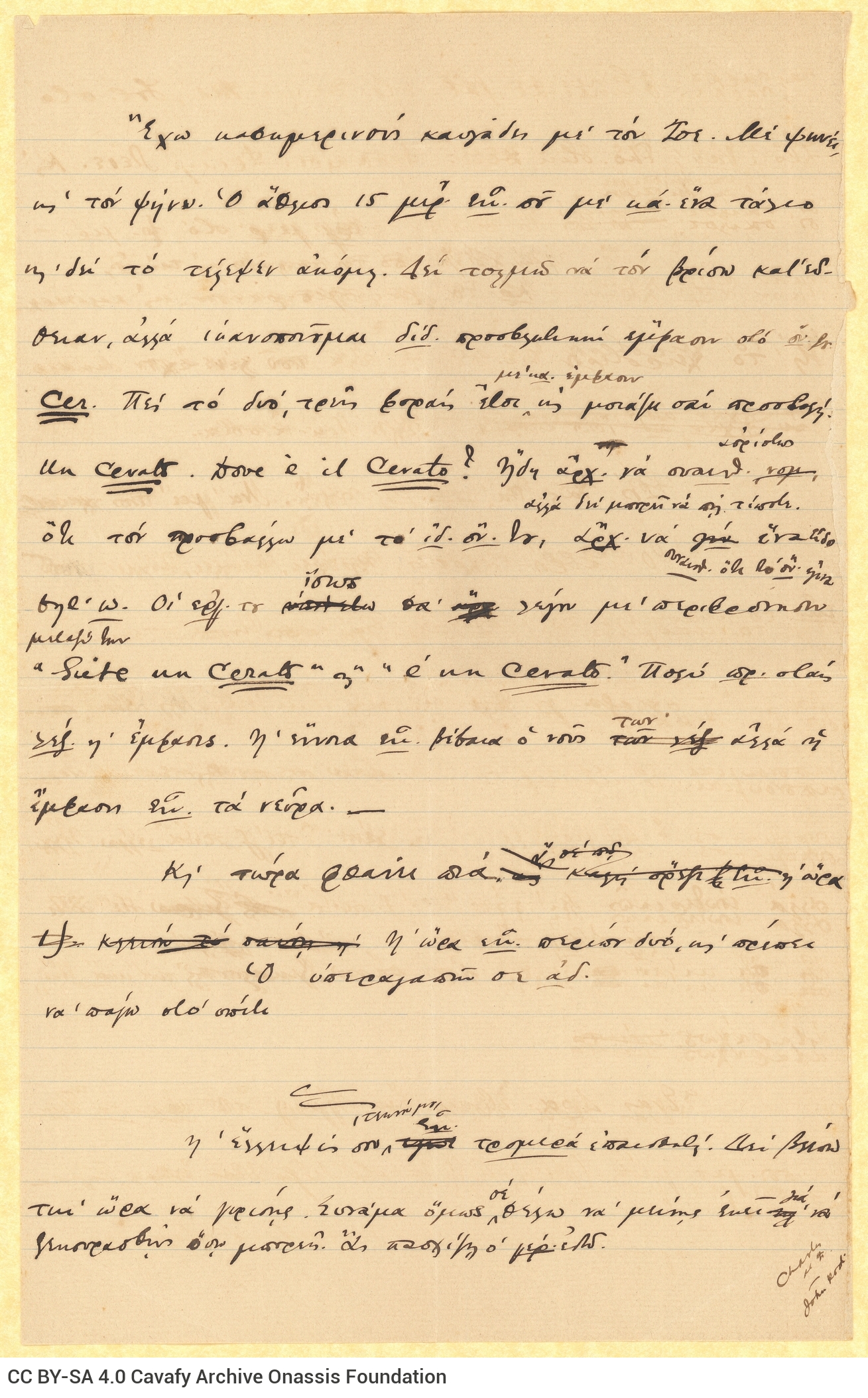 Χειρόγραφο σχέδιο επιστολής του Καβάφη στις δύο όψεις διαγραμμισμέ�