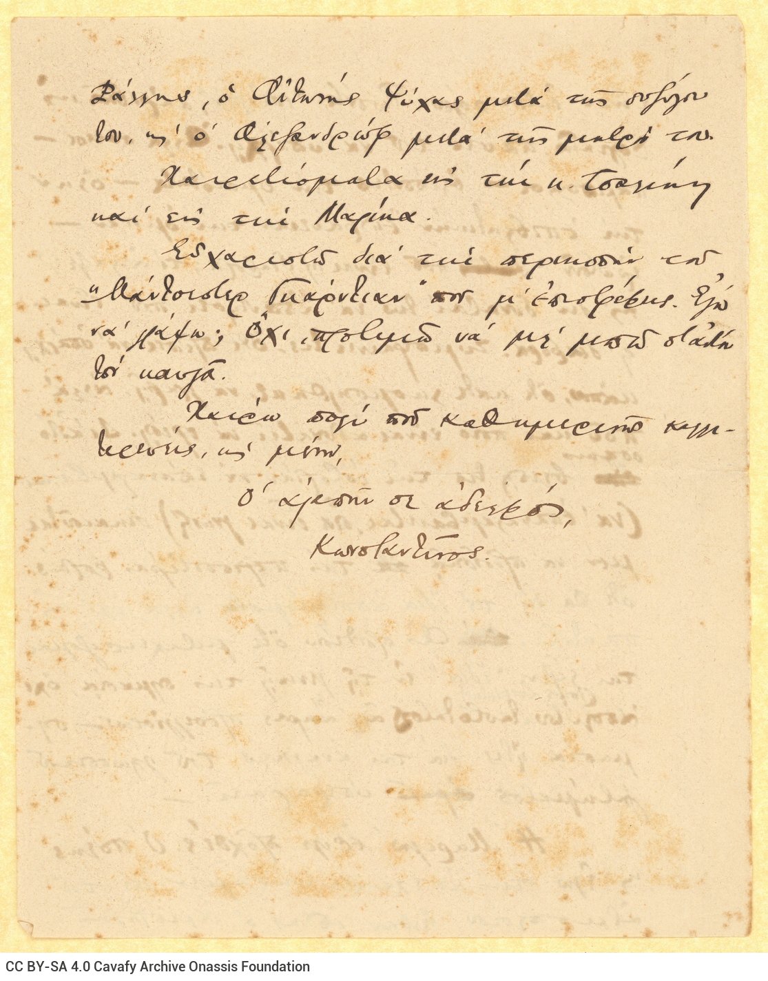 Χειρόγραφο σχέδιο επιστολής του Καβάφη προς τον αδελφό του Τζων στι�
