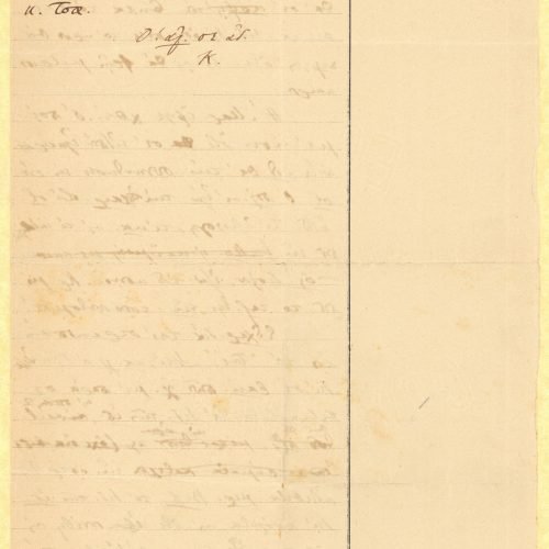 Χειρόγραφο σχέδιο επιστολής του Κ. Π. Καβάφη προς τον αδελφό του Τζων