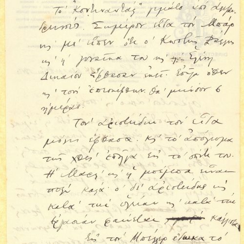 Χειρόγραφο σχέδιο επιστολής του Καβάφη προς τους αδελφούς του Αλέκο
