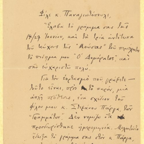 Handwritten copy of a letter by Cavafy to [I. M.] Panagiotopoulos on the first page of a bifolio. The remaining pages are bla