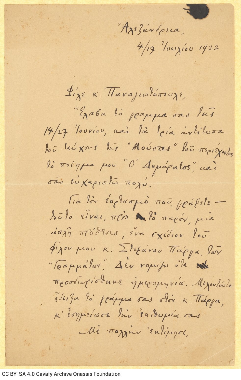 Handwritten copy of a letter by Cavafy to [I. M.] Panagiotopoulos on the first page of a bifolio. The remaining pages are bla