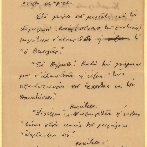 Χειρόγραφο σχέδιο επιστολής του Καβάφη προς τον Τέλλο Άγρα, στην πρώ
