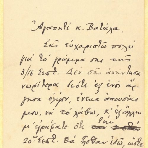 Χειρόγραφο αντίγραφο επιστολής του Καβάφη προς τον Μάνο Βατάλα στην