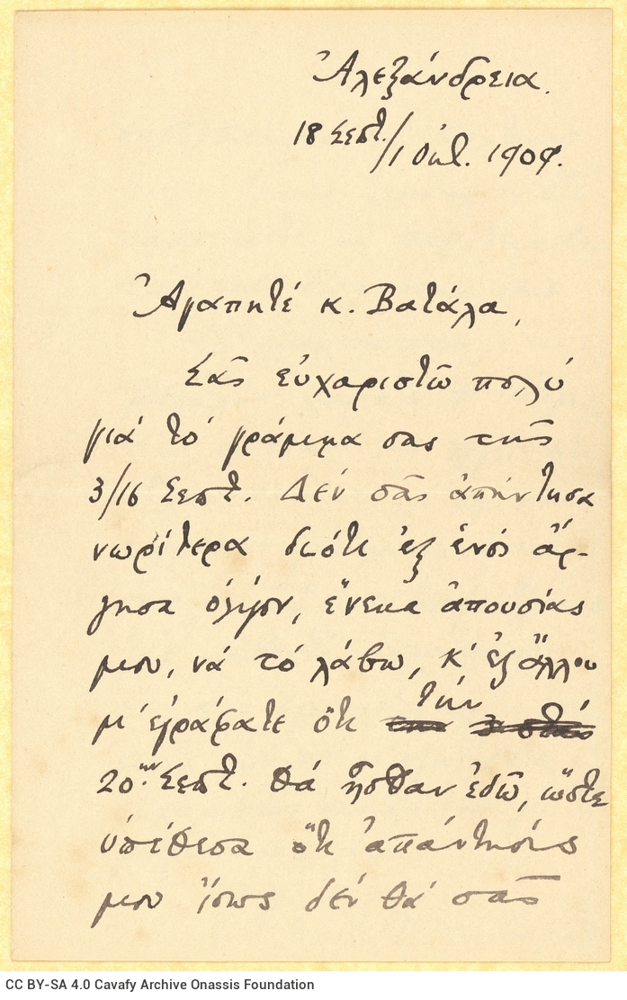 Χειρόγραφο αντίγραφο επιστολής του Καβάφη προς τον Μάνο Βατάλα στην