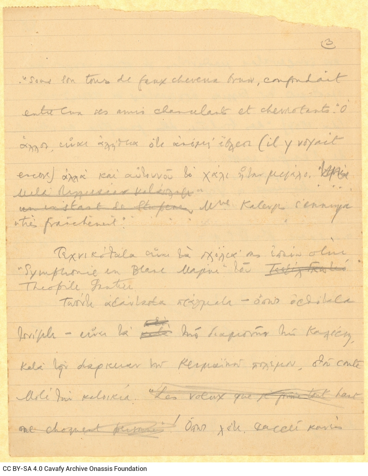Χειρόγραφο σχέδιο επιστολής του Καβάφη σε τρία διαγραμμισμένα φύλλ�