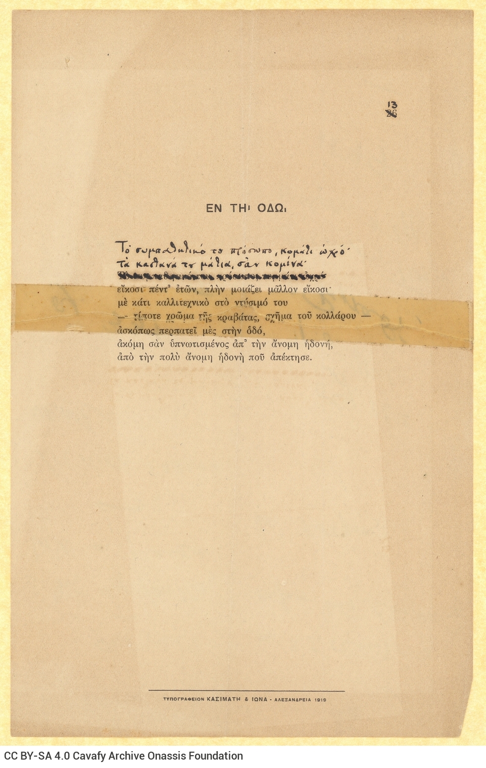 Printed broadsheet with the poem "In the Street" on the recto. The page numbering has been corrected by hand from 26 to 13