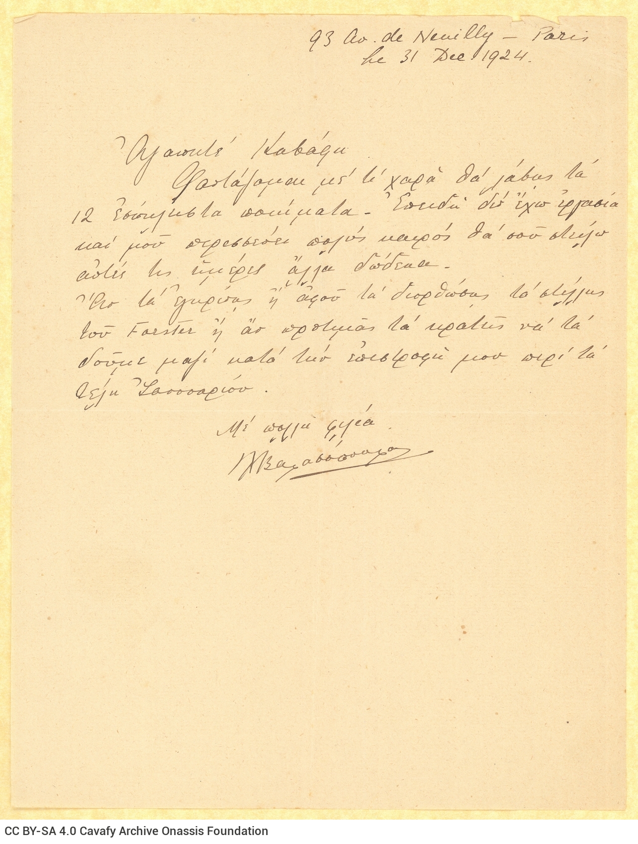 Δύο χειρόγραφες επιστολές του Γ. Α. Βαλασόπουλου στο recto δύο φύλλων. Τ