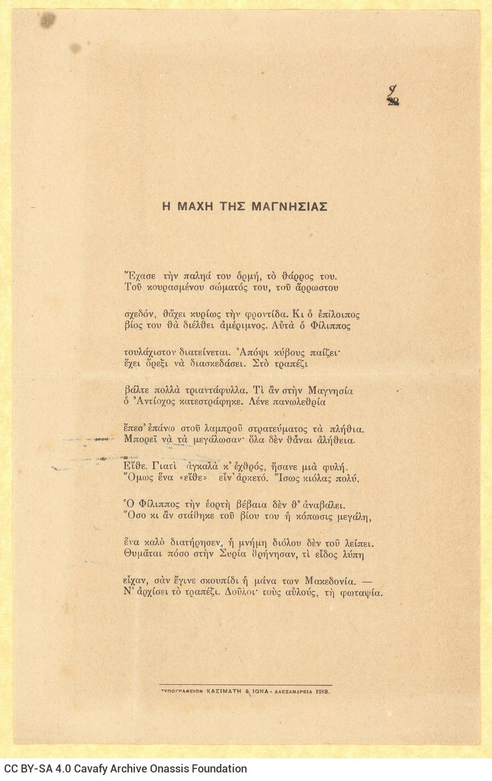 Typewritten English translation of Cavafy's poem "The Battle of Magnesia" by G. Valassopoulo on one side of a sheet; cance