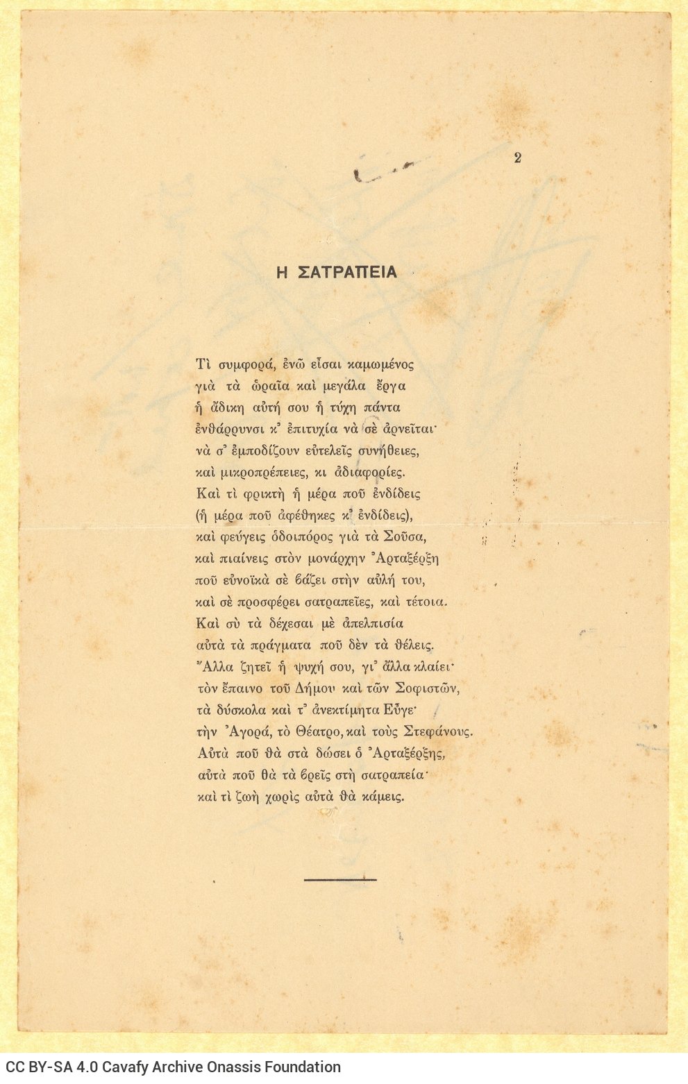 Handwritten English translation of the poem "The Satrapy" by G. Valassopoulo on one side of a sheet; cancellations and eme