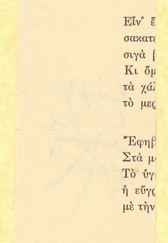 Handwritten English translation of the poem "Philhellene" by G. Valassopoulo on one side of a sheet; cancellations and eme