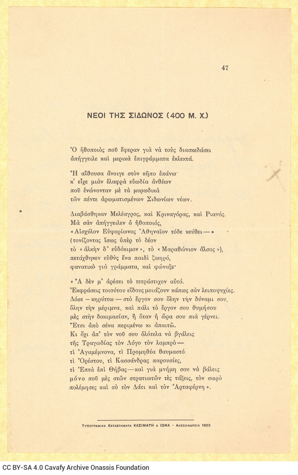 Handwritten English translation of the poem "Young Men of Sidon (400 A.D.)" by G. Valassopoulo on both sides of a sheet; h